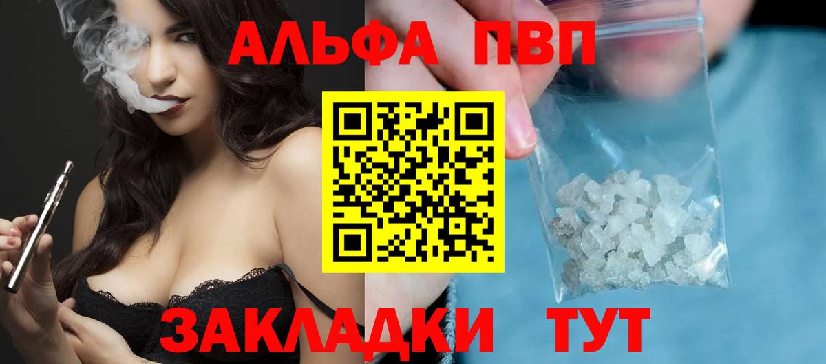 Сосновоборск  Alpha-PVP VHQ  Вход с VPN  A-PVP СК 