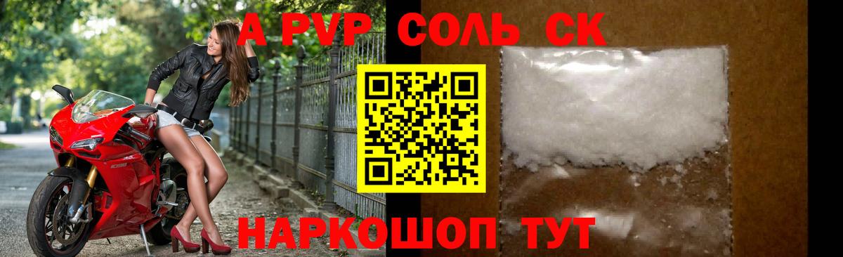 цены   Сосновоборск  А ПВП СК КРИС  A-PVP  Alfa_PVP VHQ  Альфа ПВП крисы CK 