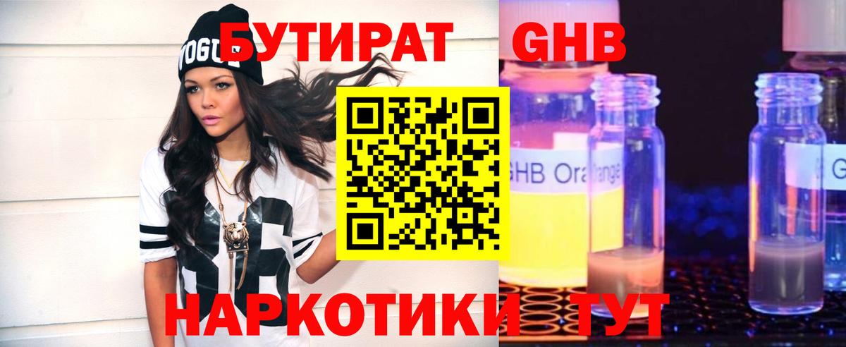 Сосновоборск  Бутират буратино  БУТИРАТ  Вход с VPN 
