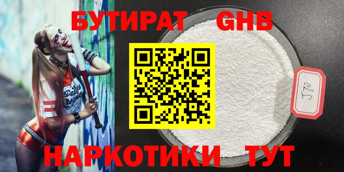 Бутират вода Сосновоборск