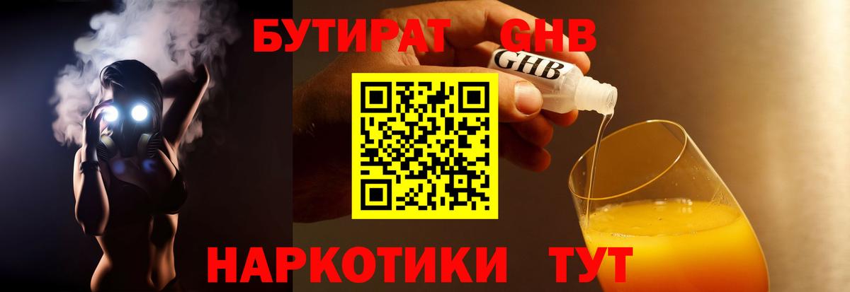 Бутират жидкий экстази Сосновоборск