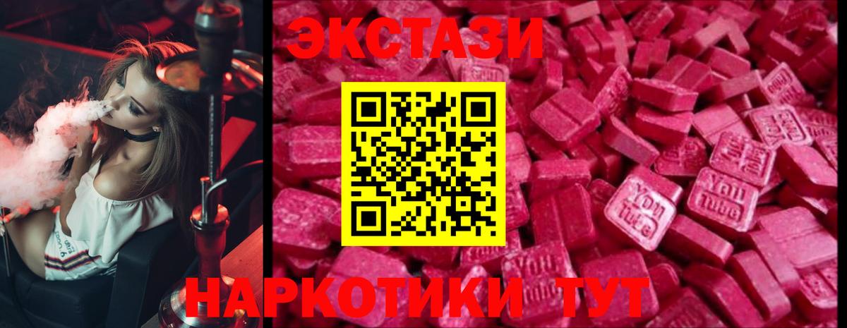 ЭКСТАЗИ 280 MDMA Сосновоборск