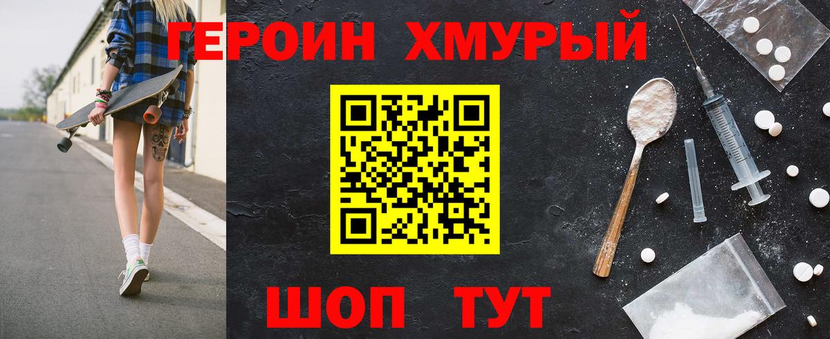 Героин Heroin Сосновоборск