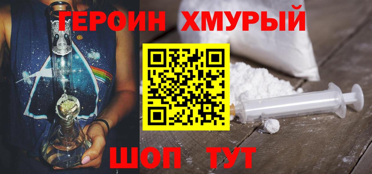 ГЕРОИН гречка  Сосновоборск 