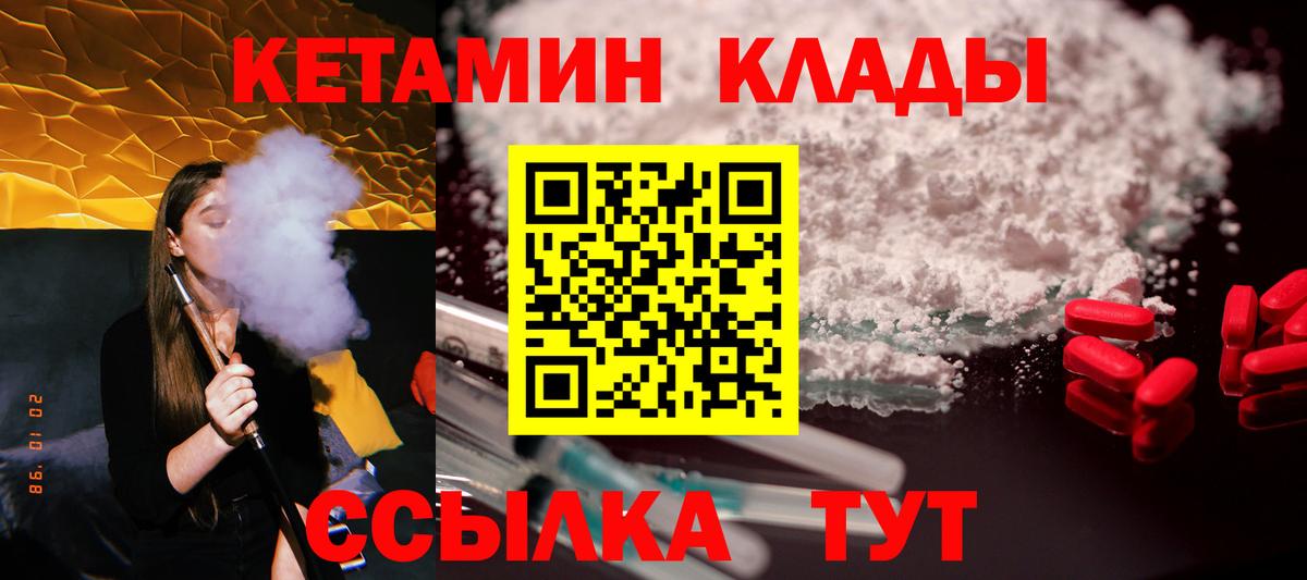 КЕТАМИН VHQ Сосновоборск