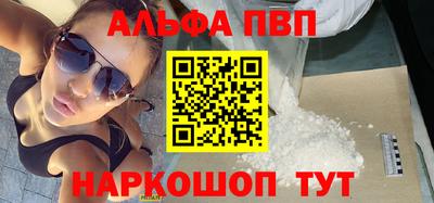 ALPHA-PVP Бийск