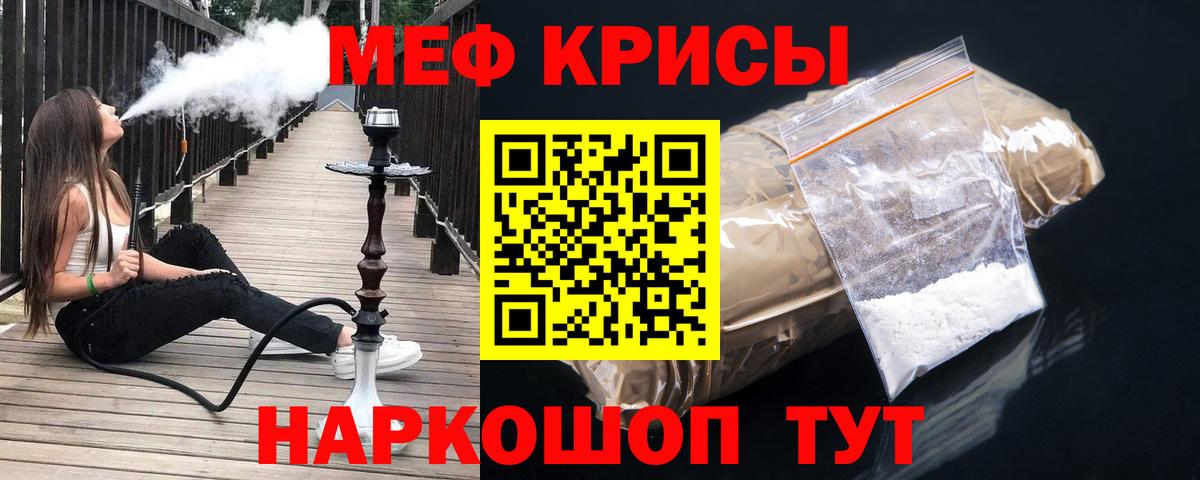МЕФ кристаллы Сосновоборск