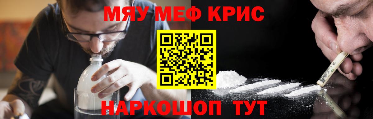 Меф мяу мяу кристаллы Сосновоборск