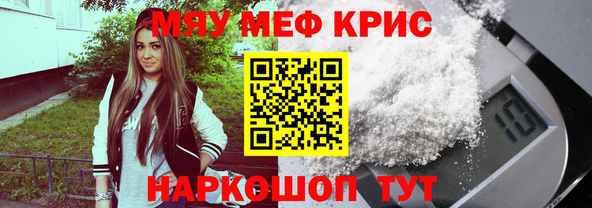 Меф  МЯУ-МЯУ мука  наркота  Вход с VPN  Сосновоборск  Мефедрон 