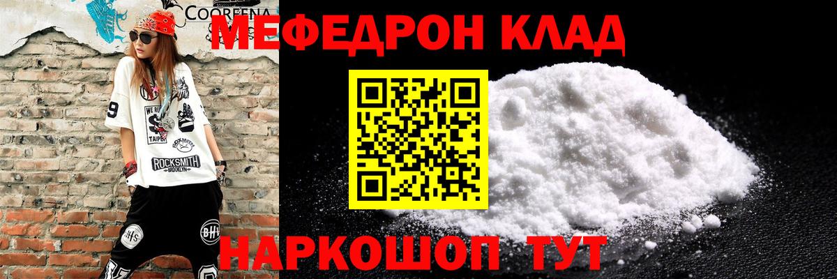 МЯУ-МЯУ мука  МЕФ  Мефедрон  где купить   Сосновоборск 