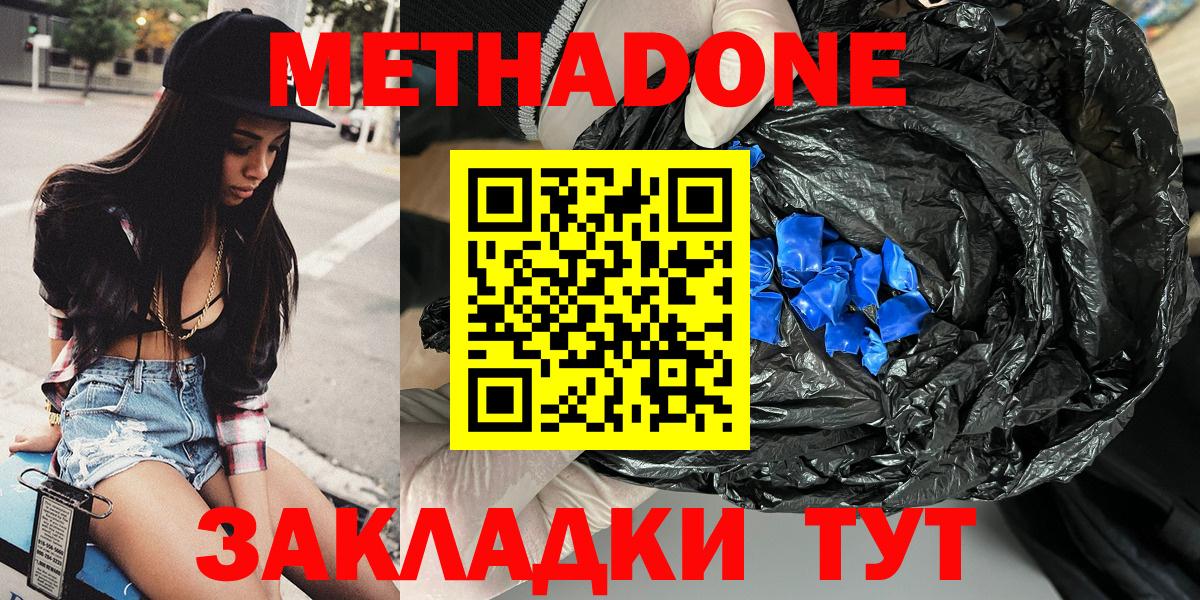 Метадон methadone  Метадон VHQ  Сосновоборск 