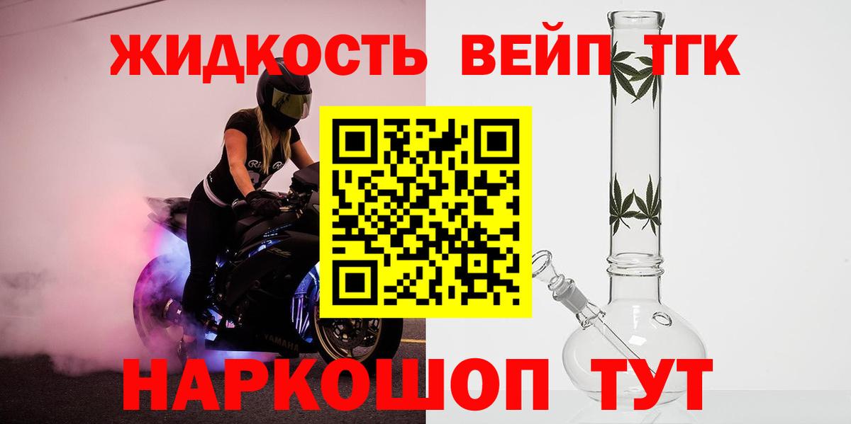 Дистиллят ТГК вейп  Сосновоборск  ТГК вейп 